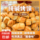 山西特產(chǎn)純堿烤饃休閑非油炸解饞充饑抗餓餅干小零食香酥脆饅頭丁 【經(jīng)典原味】烤花卷500g*1袋