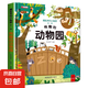 藏起來的小秘密兒童3d立體書翻翻書 2-6-12歲小學(xué)生趣味百科全書立體書繪本故事書我們的中國(guó)立體書環(huán)游世界童書 幼兒?jiǎn)⒚勺x物 6歲以上幼兒園閱讀翻翻書 【精裝硬殼】小秘密3D立體翻翻書--有趣的動(dòng)物