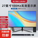 【京東快遞】電競高刷顯示器24英寸電腦顯示屏高清液晶屏幕辦公家用監(jiān)控小屏筆記本擴(kuò)展外接副屏 27寸直面100hz 雅黑