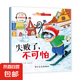 幼兒逆商培養(yǎng)故事繪本 幼兒園小學(xué)生閱讀早教啟蒙故事書帶拼音兒童情緒管理性格培養(yǎng)繪本 失敗了，不可怕
