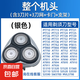 適用飛利浦電動剃須刀頭片三頭PT720/726/722/PT725/AT890/750/790/798配件機頭 銀色【完整頭部】