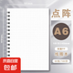 四方伙伴筆記本B5高中生簡約pp線圈本a5手賬本橫線網(wǎng)格空白本 A6側(cè)翻PP點陣(80張)