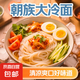 朝族風(fēng)味冷面正宗朝鮮延吉特產(chǎn)小吃方便速食東北小麥大涼面 冷面305g*1袋
