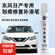 東風(fēng)日產(chǎn)軒逸/天籟/逍客/奇駿/探陸專用原廠汽車漆劃痕修復(fù)補漆筆 珠光白-日產(chǎn)軒逸/逍客/奇駿等