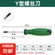 公牛插座專用螺絲刀起子工具磁性異型三角形U型Y型內(nèi)十字人字改錐 Y型螺絲刀