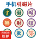 恭喜發(fā)財引磁片手機(jī)殼貼片磁力車載手機(jī)支架吸盤超薄引磁粘貼鐵片吸磁貼片[超薄引磁] 手機(jī)引磁鐵片4cm【一片】 發(fā)字