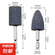 六角柄棕剛玉磨頭各類(lèi)金屬打磨電鉆打磨拋光頭鐵器砂輪磨頭 六角打磨頭圓柱1個(gè)+圓錐1個(gè)