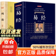 【470頁】易經(jīng)正版 典藏版 周易全書 全集 百部國學(xué)傳世經(jīng)典中國經(jīng)典文化國學(xué)哲學(xué) 周易智慧入門全解全書大全集全新力作哲學(xué)原文+注解+譯文+賞析 易經(jīng) 全集-單本