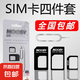 sim卡套+取卡針適用蘋果4iphone6卡托還原卡套5s安卓手機(jī)小卡轉(zhuǎn)大卡7plus中卡小米華為老人機(jī)卡槽 SIM卡套+取卡針【膠殼款】