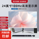 【京東快遞】電競(jìng)高刷顯示器24英寸電腦顯示屏高清液晶屏幕辦公家用監(jiān)控小屏筆記本擴(kuò)展外接副屏 24寸曲面100hz 象牙白