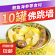 正宗金湯佛跳墻加熱即食半成品速食新鮮鮑魚海參煲湯常溫禮盒罐裝 金湯佛跳墻10盒裝