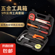 組合工具套裝五金工具多功能組合工具箱維修工具套裝及家用工具 8509