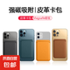適用于蘋果16ProMax磁吸卡包MagSafe放卡皮錢包iPhone15/14/13簡約卡套 黑色 Magsafe皮革皮套【超強(qiáng)磁吸/雙排磁款】