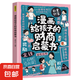 漫畫給孩子的財(cái)商啟蒙書 孩子做人要有境界 孩子為自己讀書 獨(dú)立生活啟蒙書 21天養(yǎng)成好習(xí)慣 漫畫給孩子的財(cái)商啟蒙書