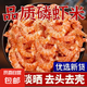 磷蝦米 去頭去殼磷蝦米海產(chǎn)品干貨南極磷蝦海米純?nèi)馕r仁源頭直發(fā) 磷蝦米（去頭去殼）250g/袋