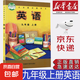 【新華書店正版】初中外研版9九年級上冊英語書課本教材外研版九9年級上冊英語教科書外研版初三上冊英語書九9上英語外語教學(xué)與研究出版社 【外研版】九年級上冊英語