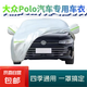 大眾·Polo汽車專用車衣車罩防曬防雨隔熱加厚遮陽 銀色全罩（普通款）