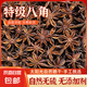 廣西特級八角精品八角大料大茴香精選過篩去梗無硫香料調料 500g 【超值推薦 一斤裝】