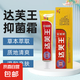 達(dá)芙王抑菌霜官方正品乳膏皮膚濕癢夫王軟膏 5支裝