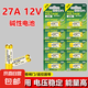 27A 12V電池適用于車庫門遙控器電池卷簾門卷閘門鈴遙控器電子詞典手表游戲手柄通用高伏堿性電池 27A 12V【5?！? title=