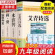 艾青詩(shī)選九年級(jí)必讀正版原著完整版水滸傳簡(jiǎn)愛(ài)和儒林外史初三上冊(cè)下冊(cè)的課外書(shū)初中課外閱讀書(shū)籍名著九上配套人教版書(shū)目艾青詩(shī)集 【4冊(cè)】九年級(jí)上下冊(cè)必讀正版