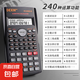科學(xué)計算器考試專用學(xué)生大學(xué)計算機(jī)多功能大學(xué)生函數(shù)計算器 【學(xué)生專用】240種功能 黑色