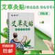 艾草貼膝蓋肩頸椎關(guān)節(jié)疼痛通用貼正品熱敷膏貼艾灸貼腰部草本 1盒 共8貼【實惠裝】