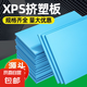 高密度xps擠塑板隔熱保溫板外墻屋頂?shù)嘏疊1級(jí)聚苯乙烯泡沫板硬板 B3級(jí)2厘米厚【180*60厘米】