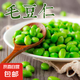 【真空包裝】手工現(xiàn)剝新鮮毛豆仁高蛋白農(nóng)家種植超嫩去皮毛豆 精選優(yōu)質(zhì)毛豆粒  1斤裝