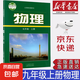 【新華書店正版】滬粵版初中物理9九年級(jí)上冊(cè)課本初三九年級(jí)上冊(cè)物理書教科書教材上?？茖W(xué)技術(shù)出版社物理 【滬粵版】九年級(jí)上冊(cè)物理