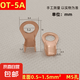 OT開口鼻接線端子紫銅線鼻子國標(biāo)加厚銅接頭銅線耳工具配件耗材 OT-5A【0.5-1.5平方/M5】 【10只】國標(biāo)加厚/A級