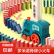 網(wǎng)紅火車多米諾骨牌電動(dòng)兒童益智積木玩具自動(dòng)投放發(fā)牌兒童玩具車 180片