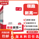 2026一本預備新高一語文數(shù)學英語物理化學生物高一上冊課本預習方法技巧高中語文基礎(chǔ)知識盤點自測練習題配音視頻講解高中教輔書 初中升高中銜接教材初三必刷題暑假作業(yè) 【5本】2026預備新高一 語數(shù)英物化
