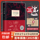 百年孤獨(dú)（2025版） 諾貝爾文學(xué)獎(jiǎng)得主馬爾克斯代表作 同名電視劇熱播 贈(zèng)發(fā)行1200萬(wàn)冊(cè)紀(jì)念閱讀手冊(cè) 百年孤獨(dú)(2025版)