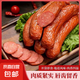 特色哈爾濱風(fēng)味紅腸即食香腸東北特產(chǎn)煙熏熟食商用下酒菜獨(dú)立包裝 【500g*1袋】哈爾濱風(fēng)味紅腸