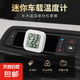 車(chē)載溫度計(jì)汽車(chē)內(nèi)專(zhuān)用電子一體車(chē)用干溫濕度計(jì)迷你冰箱溫度表顯示 車(chē)家兩用【溫度+濕度】一體機(jī)