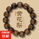 黃花梨手串老料佛珠文玩大桶珠手串 【真梨木】15mm桶珠15顆簡裝