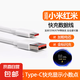 適用小米充電線120W快充type-c數(shù)據(jù)線67W紅米K40/50/60/note小米14/13/12/Pro/Mix/11/10s閃沖器6A 【小米紅米120W/67W】顯示小數(shù)點1.5米