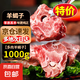羊蝎子新鮮帶肉羊脊骨頭生鮮羊脖子多肉火鍋10斤歇子冷凍商用批發(fā) 多肉羊蝎子2斤