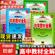 2025新版中學(xué)教材全解高中必修一1二2三高一二上下冊教輔書資料選修數(shù)學(xué)人教語文英語北師物理蘇教化學(xué)生物政治歷史地理薛金星同步解析輔導(dǎo)書 選擇性必修第一冊 數(shù)學(xué)【北師版】