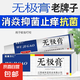 醫(yī)康方仁無極膏焙氘咪淞止癢抑菌膏汗皰疹抗菌濕診蕁麻瘙癢蚊蟲叮 五盒家庭常備裝