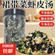 【0防腐】裙帶菜蝦皮湯速食沖泡紫菜蝦皮湯餛飩湯料包家用速食湯 【無鹽】裙帶菜蝦皮湯40g*1罐