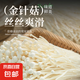 華綠精品金針菇新鮮菌菇火鍋必備營養(yǎng)食材綠色食品味道鮮美 2盒（200g/盒）