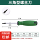 公牛插座專用螺絲刀起子工具磁性異型三角形U型Y型內(nèi)十字人字改錐 三角形螺絲刀