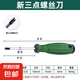 公牛插座專用螺絲刀起子工具磁性異型三角形U型Y型內(nèi)十字人字改錐 新三點螺絲刀