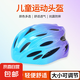 兒童自行車頭盔漸變輪滑3-14歲溜冰鞋滑板平衡車騎行透氣安全帽 藍紫漸變
