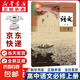 【新華書店正版】語文必修一 語文必修冊教材課本教科書 人教版高一上冊語文書課本必修上冊語文課本 人民教育出版社高一語文課本上冊人教版 高中語文必修上冊