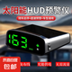電子狗車載HUD抬頭顯示器駕駛安全預(yù)警儀雷達(dá)測速GPS汽導(dǎo)航儀 太陽能HUD抬頭顯示