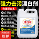 酒店醫(yī)院專用漂白劑白大褂酒店床單去漬增白劑水洗去黃翻新漂白水 【10倍濃縮漂白劑】*1桶