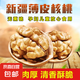 【限量秒殺】新疆薄皮生核桃5斤原味堅(jiān)果孕婦零食核桃薄皮鮮核桃 【2斤-精選大果】新疆薄皮核桃 官方嚴(yán)選產(chǎn)品